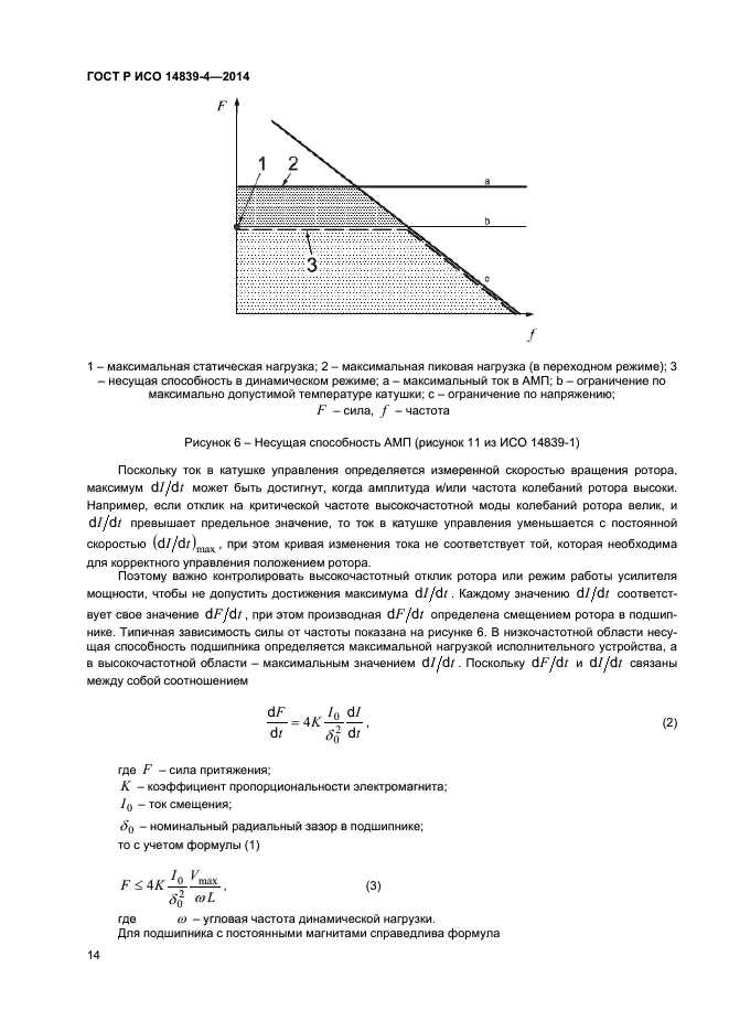 ГОСТ Р ИСО 14839-4-2014