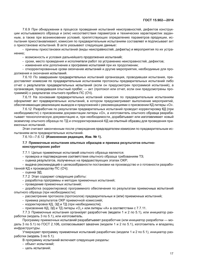 ГОСТ 15.902-2014