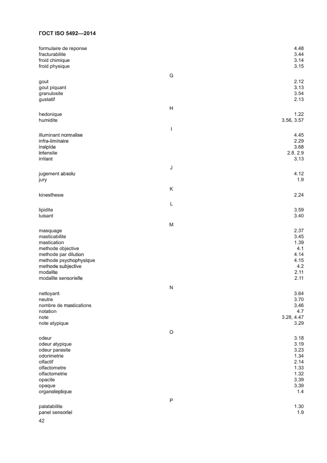 ГОСТ ISO 5492-2014