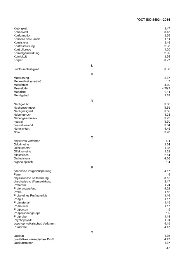 ГОСТ ISO 5492-2014