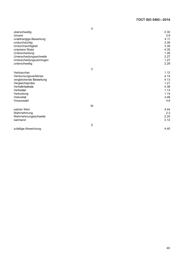 ГОСТ ISO 5492-2014