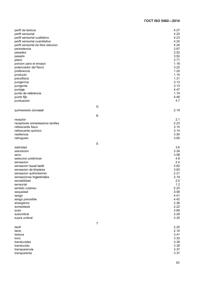 ГОСТ ISO 5492-2014