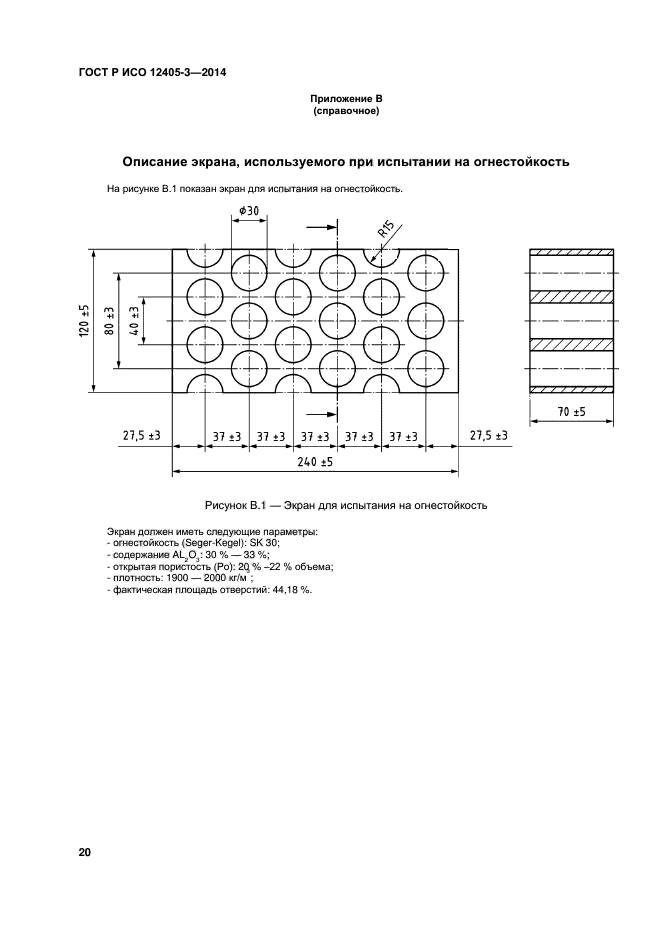 ГОСТ Р ИСО 12405-3-2014