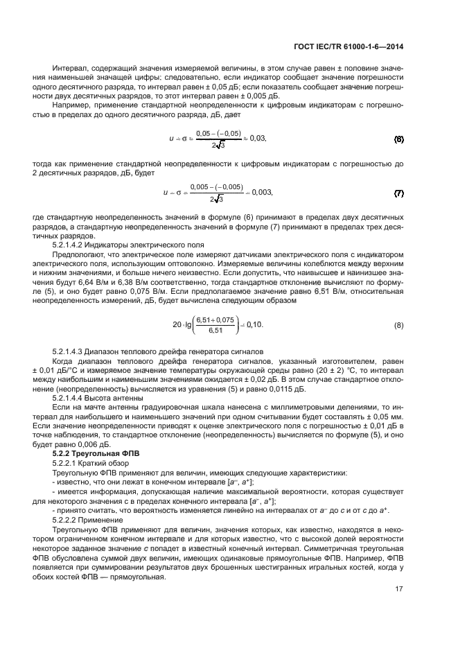 ГОСТ IEC/TR 61000-1-6-2014