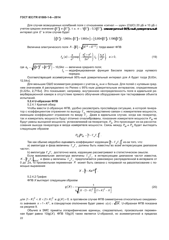 ГОСТ IEC/TR 61000-1-6-2014