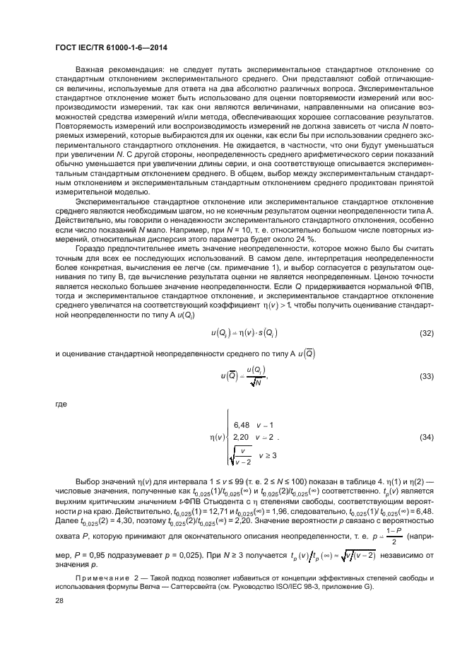 ГОСТ IEC/TR 61000-1-6-2014