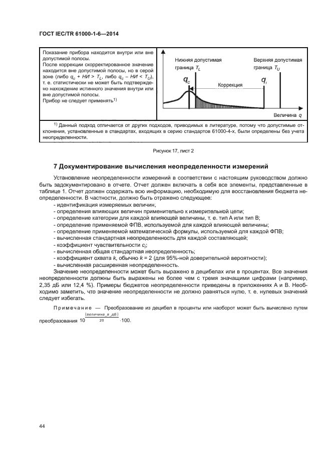 ГОСТ IEC/TR 61000-1-6-2014