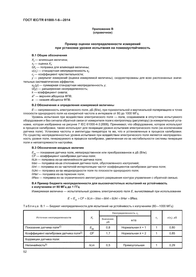 ГОСТ IEC/TR 61000-1-6-2014