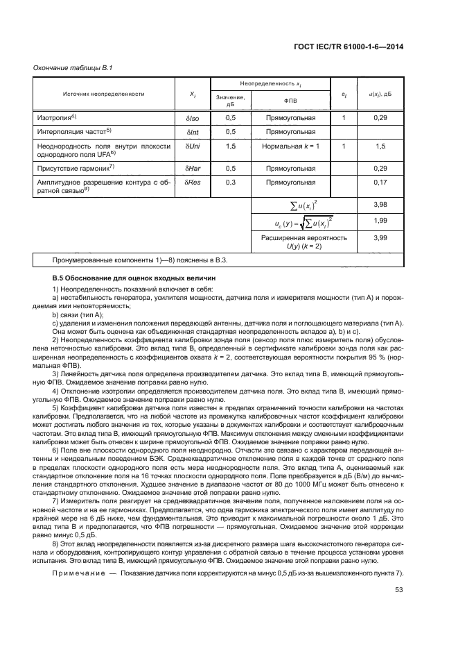 ГОСТ IEC/TR 61000-1-6-2014