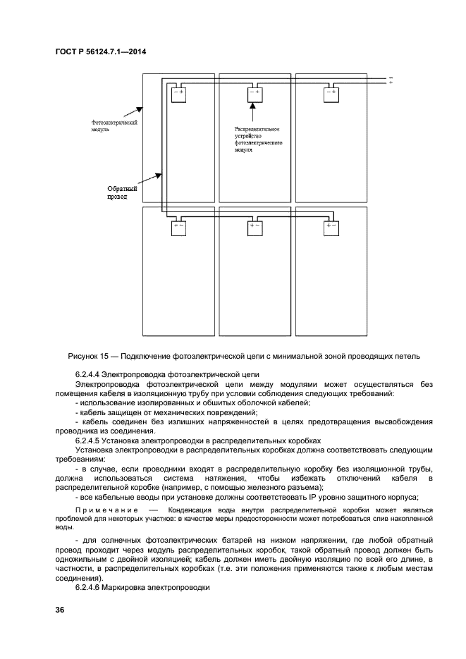 ГОСТ Р 56124.7.1-2014