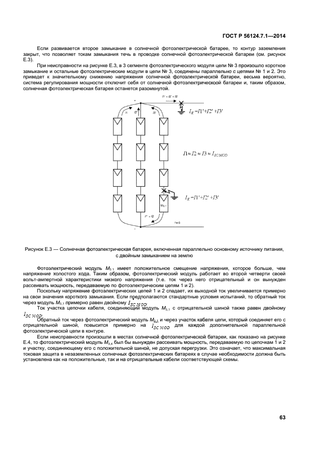 ГОСТ Р 56124.7.1-2014