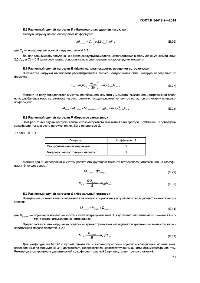 ГОСТ Р 54418.2-2014