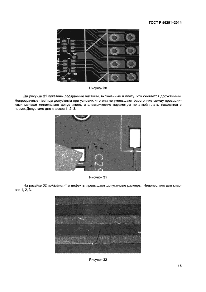 ГОСТ Р 56251-2014