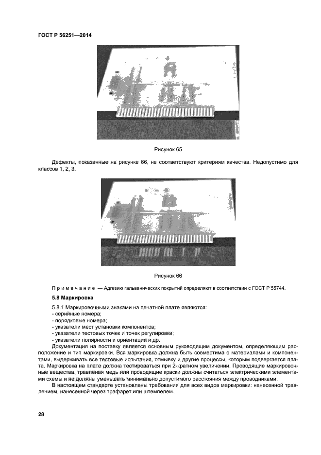 ГОСТ Р 56251-2014