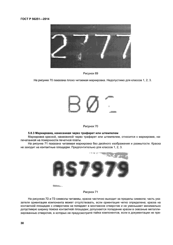 ГОСТ Р 56251-2014