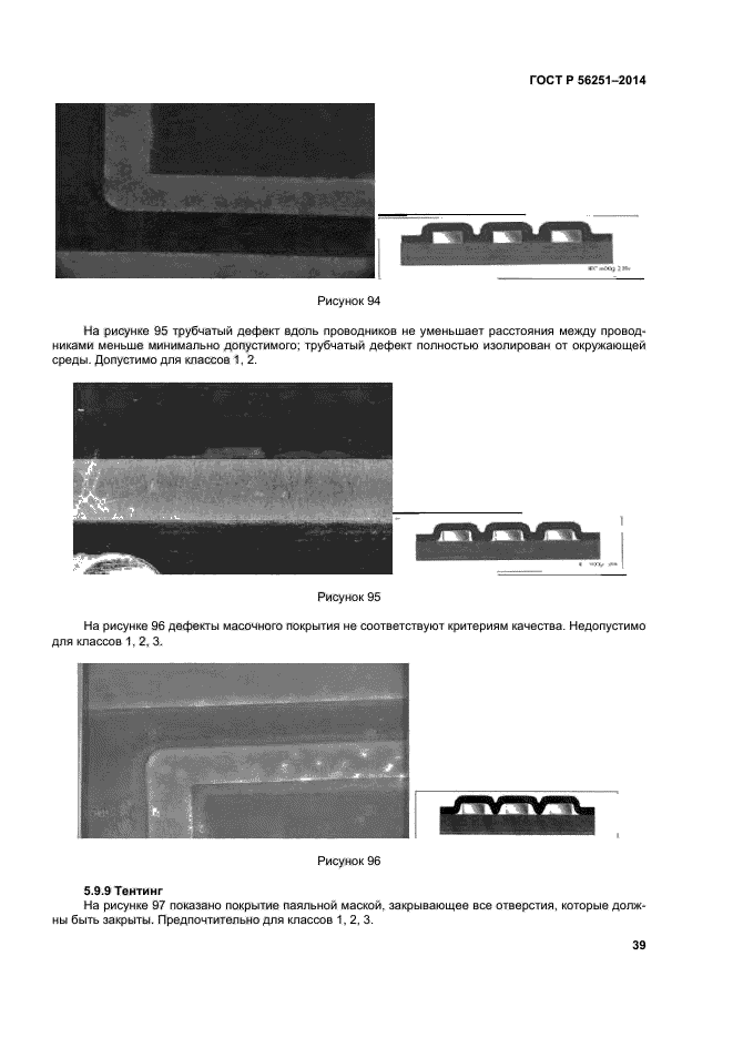 ГОСТ Р 56251-2014