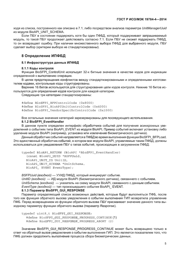 ГОСТ Р ИСО/МЭК 19784-4-2014