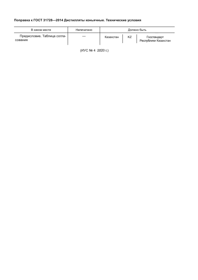 ГОСТ 31728-2014