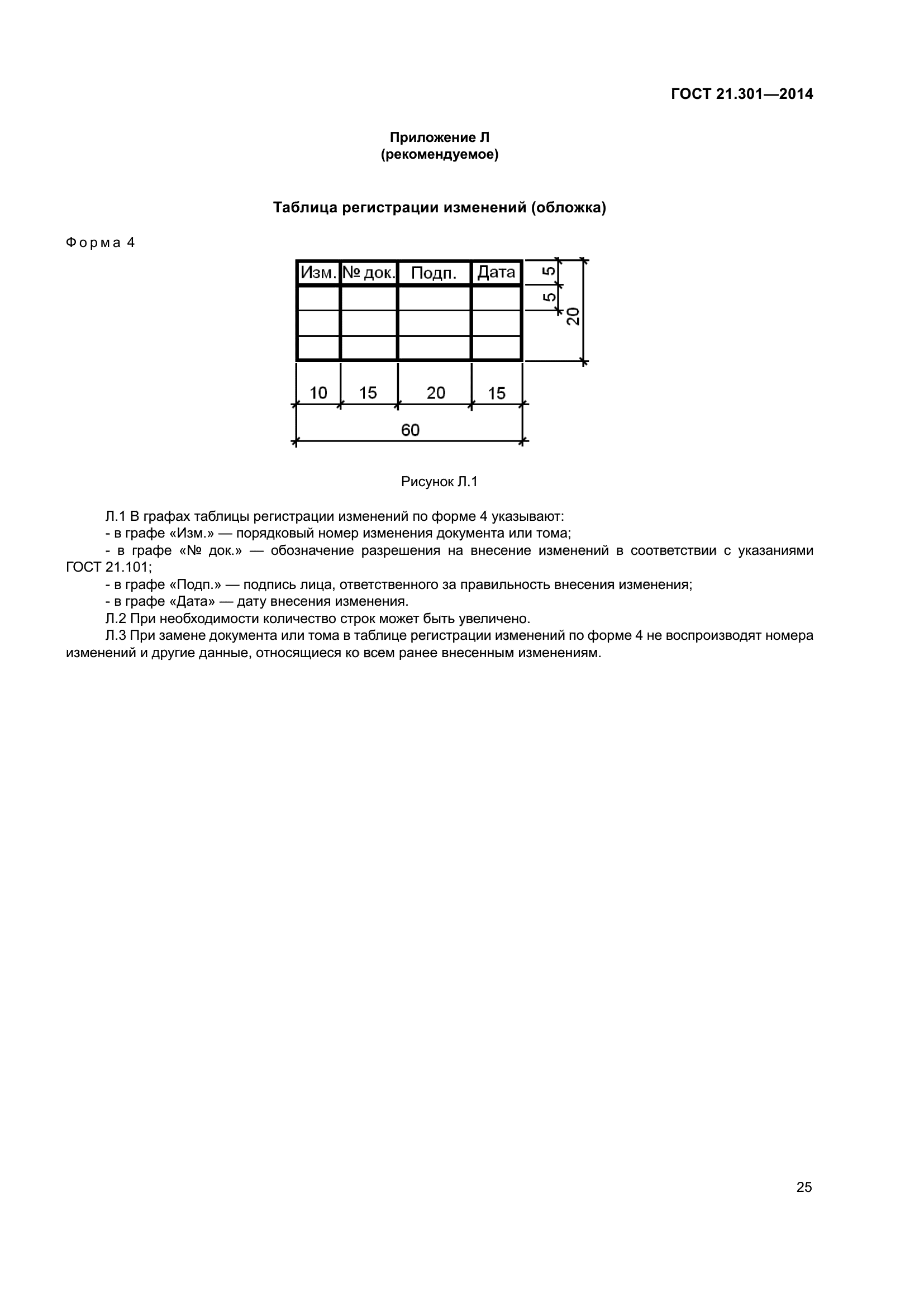 ГОСТ 21.301-2014