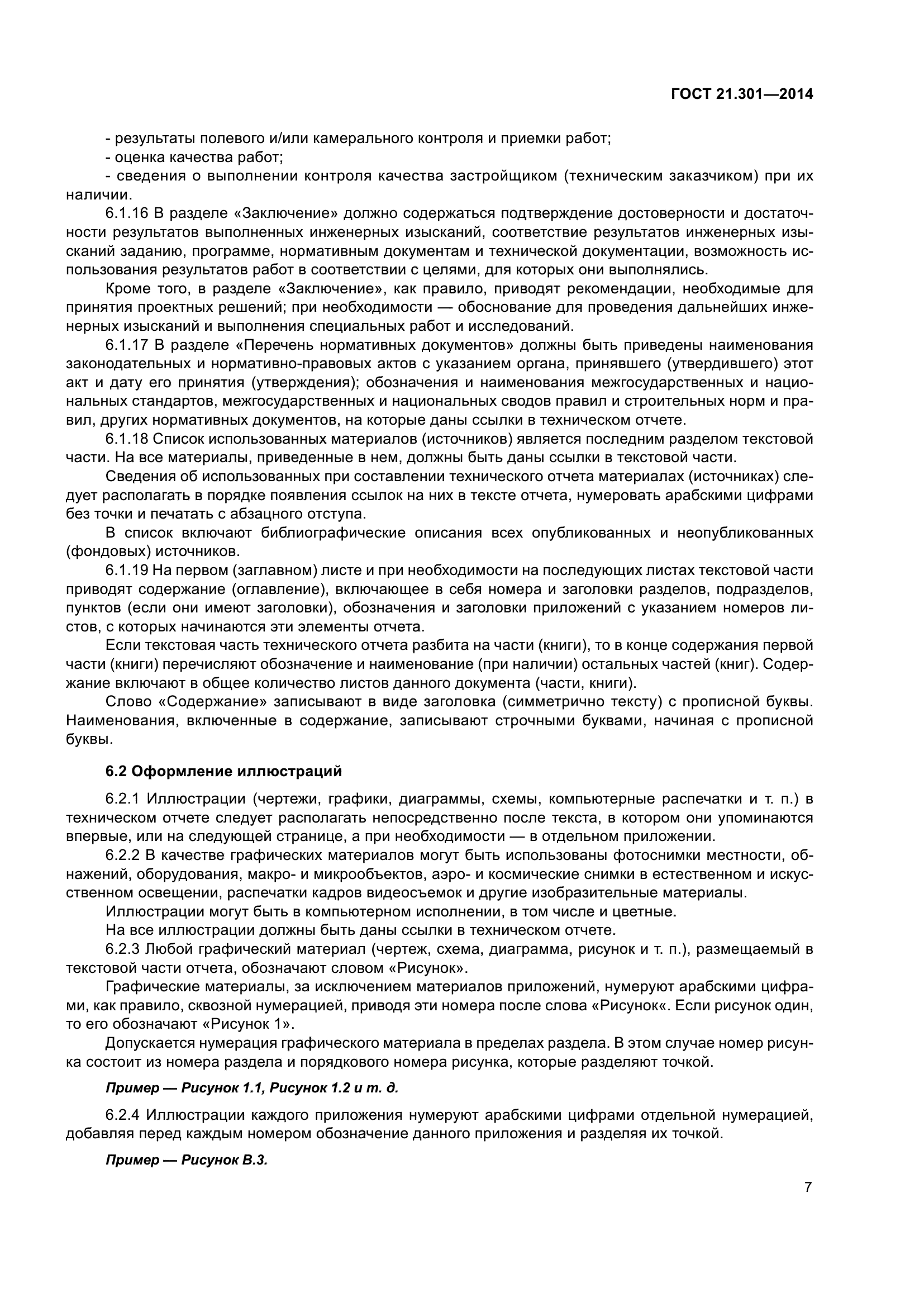 ГОСТ 21.301-2014