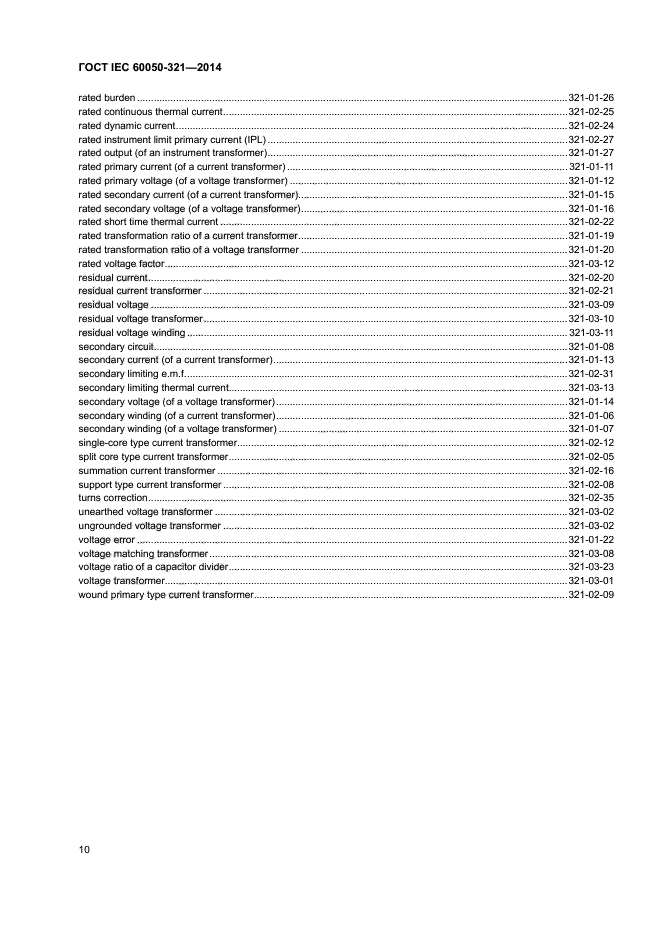 ГОСТ IEC 60050-321-2014