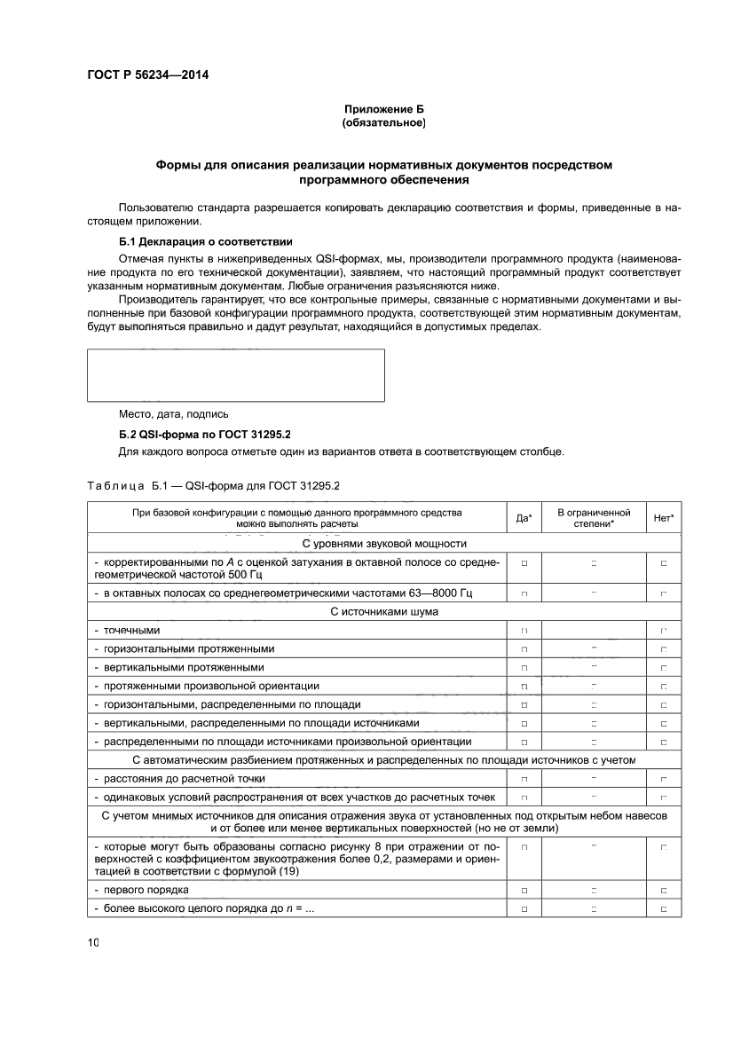 ГОСТ Р 56234-2014