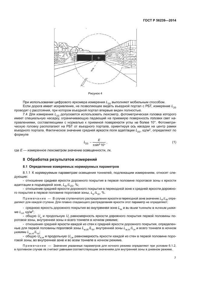 ГОСТ Р 56239-2014