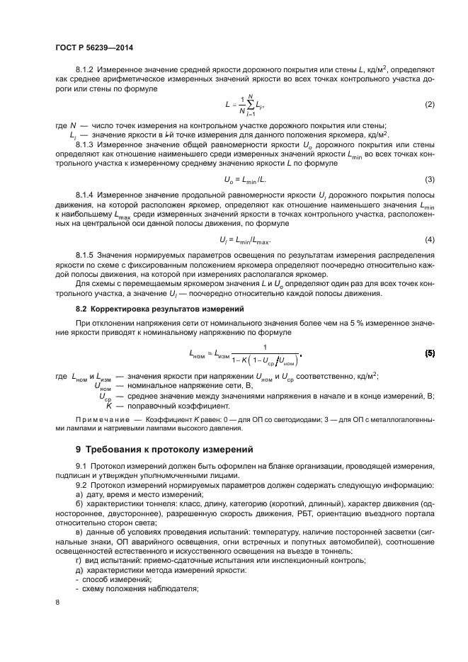 ГОСТ Р 56239-2014