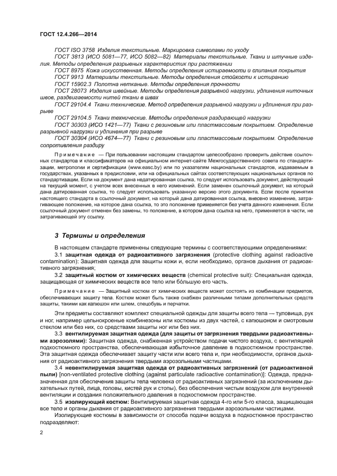 ГОСТ 12.4.266-2014