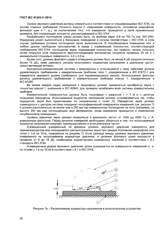 ГОСТ IEC 61243-3-2014