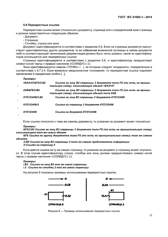 ГОСТ IEC 61082-1-2014