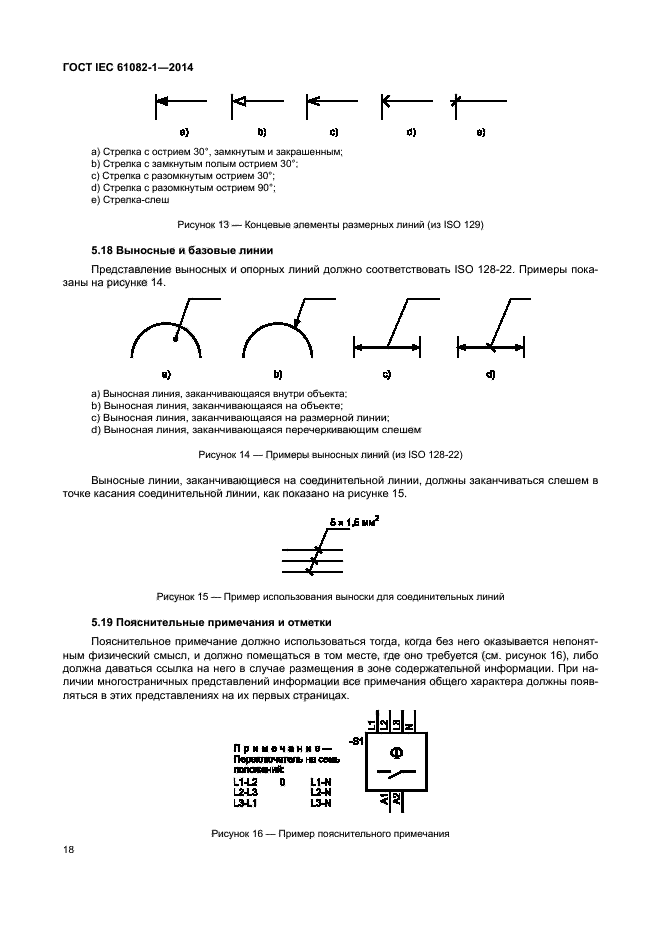 ГОСТ IEC 61082-1-2014