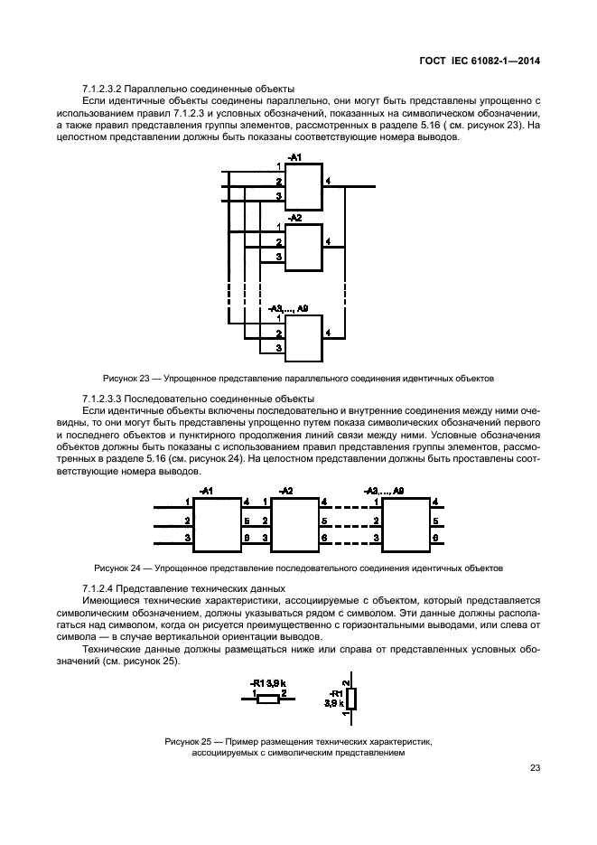 ГОСТ IEC 61082-1-2014