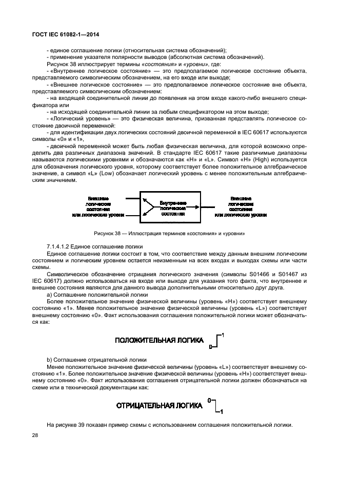 ГОСТ IEC 61082-1-2014