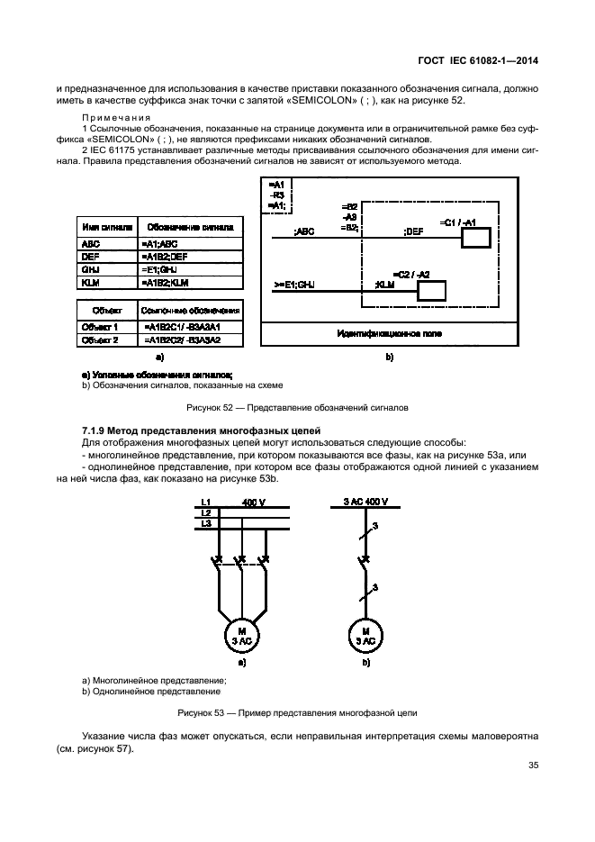 ГОСТ IEC 61082-1-2014