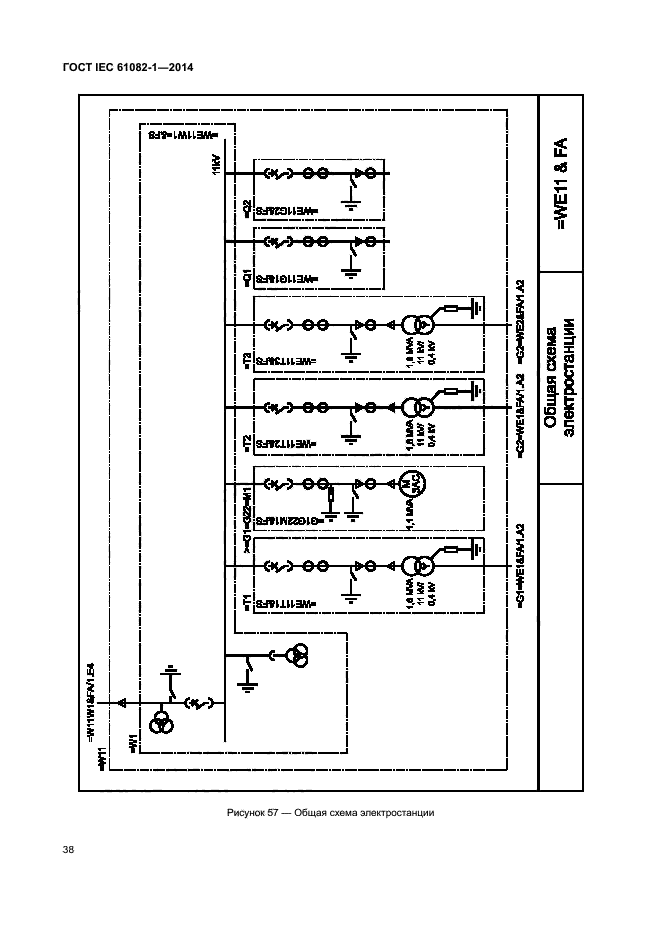 ГОСТ IEC 61082-1-2014