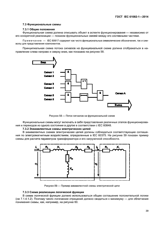 ГОСТ IEC 61082-1-2014