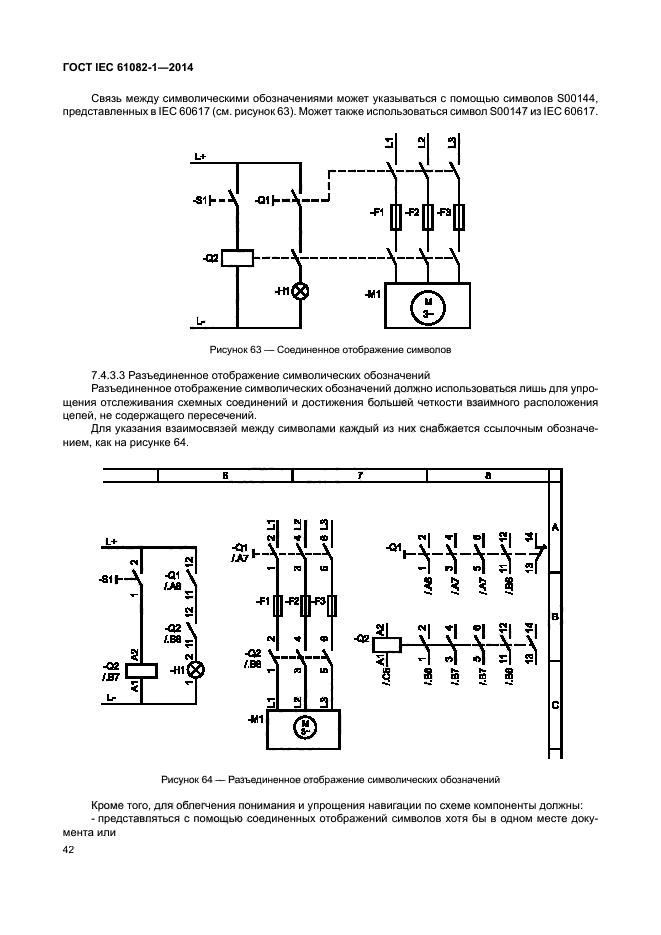 ГОСТ IEC 61082-1-2014