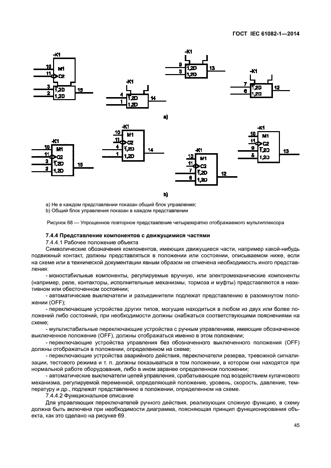 ГОСТ IEC 61082-1-2014