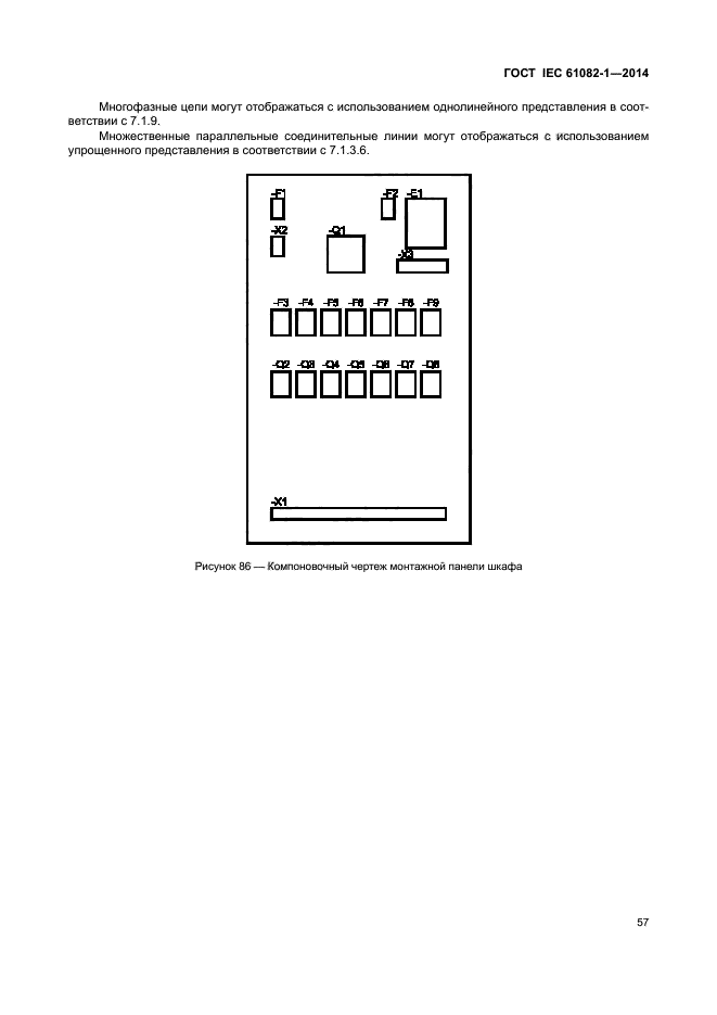 ГОСТ IEC 61082-1-2014