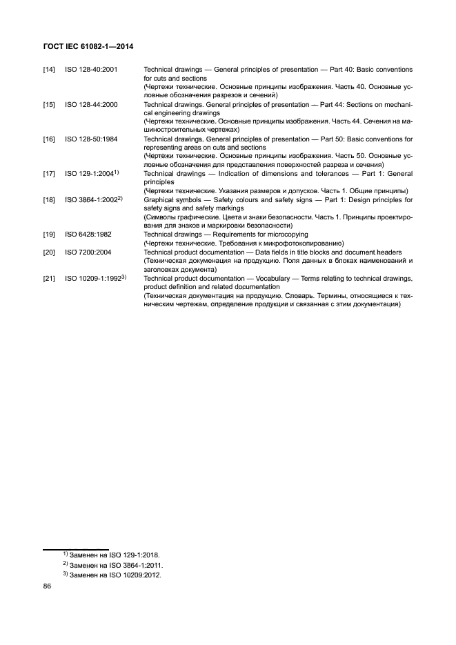 ГОСТ IEC 61082-1-2014