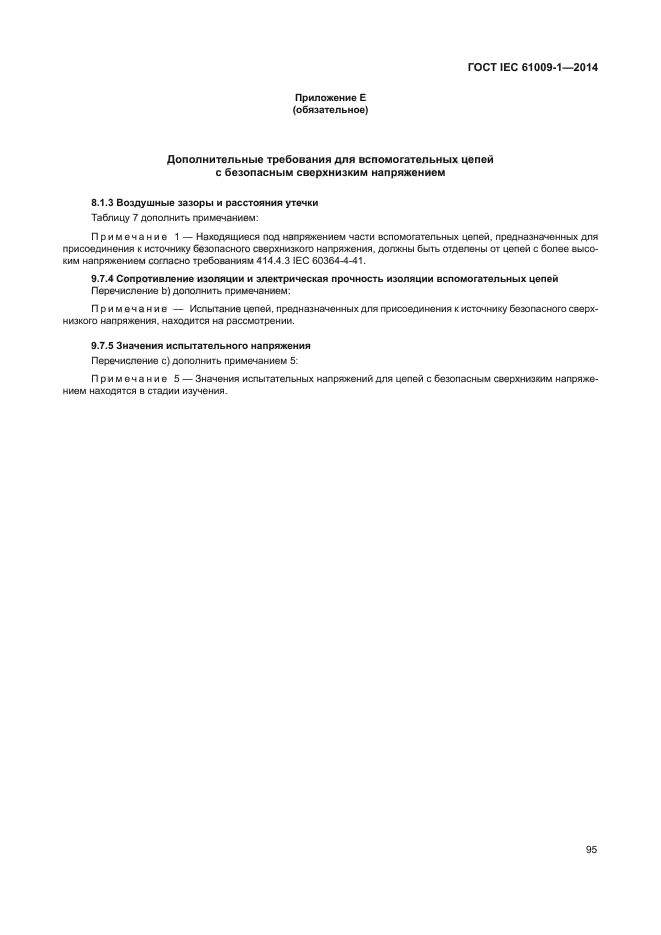ГОСТ IEC 61009-1-2014