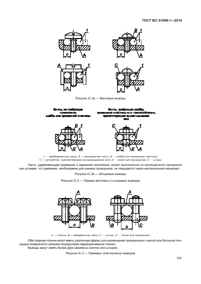 ГОСТ IEC 61009-1-2014