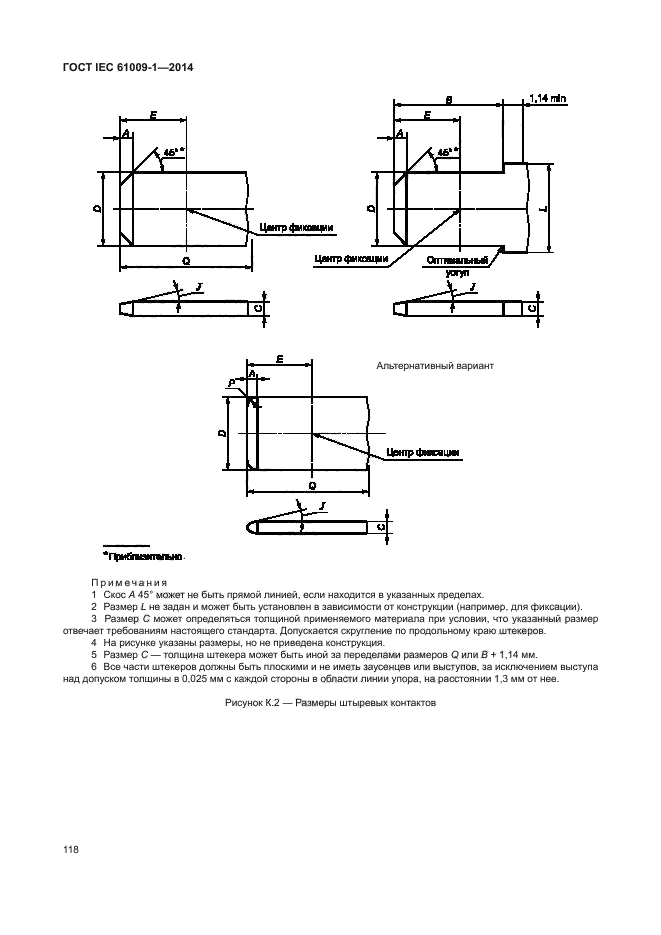 ГОСТ IEC 61009-1-2014