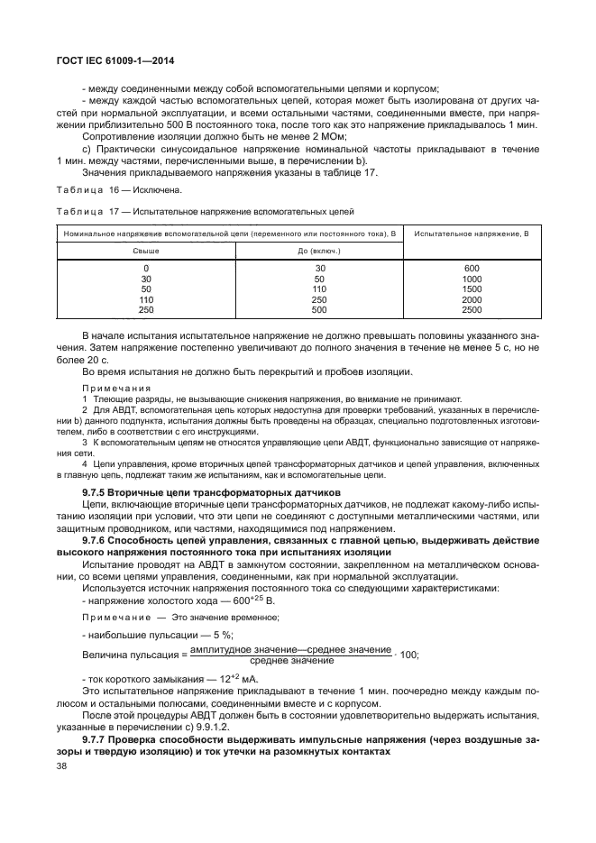 ГОСТ IEC 61009-1-2014