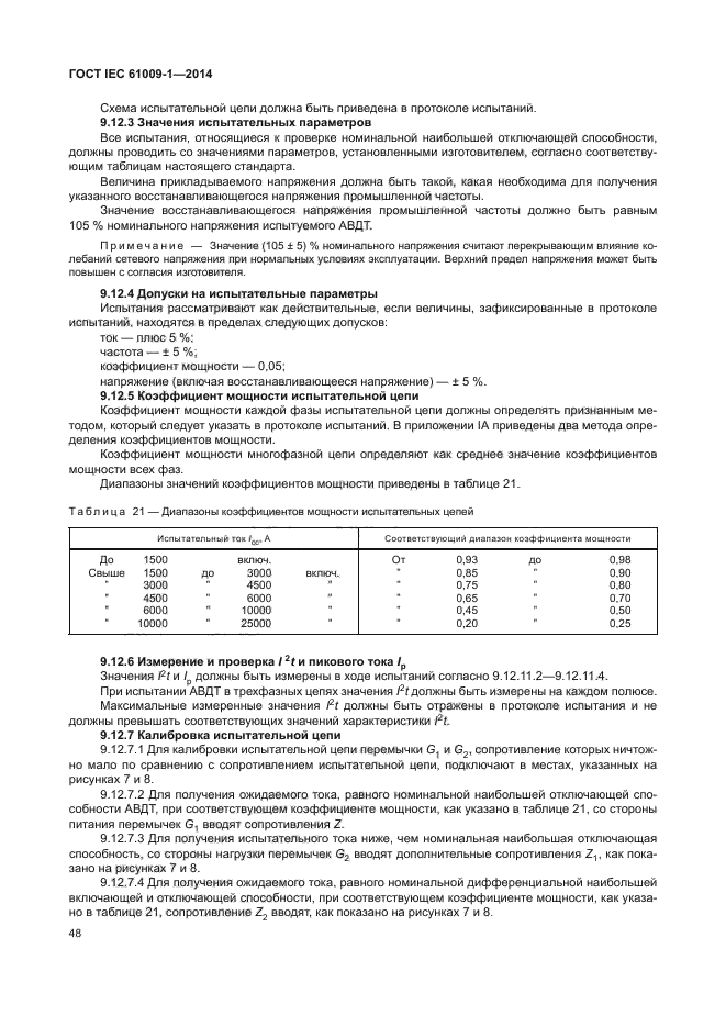 ГОСТ IEC 61009-1-2014