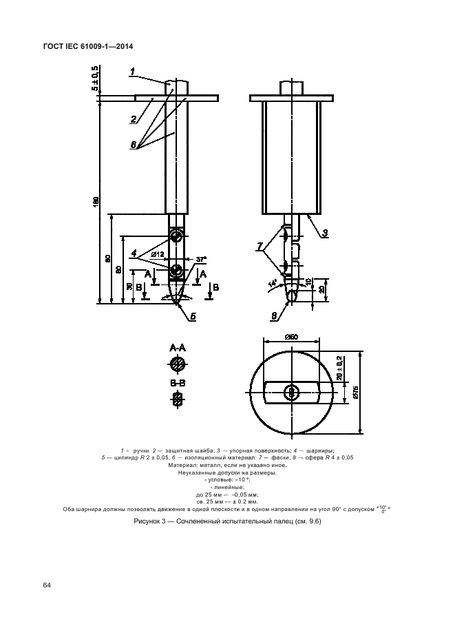 ГОСТ IEC 61009-1-2014