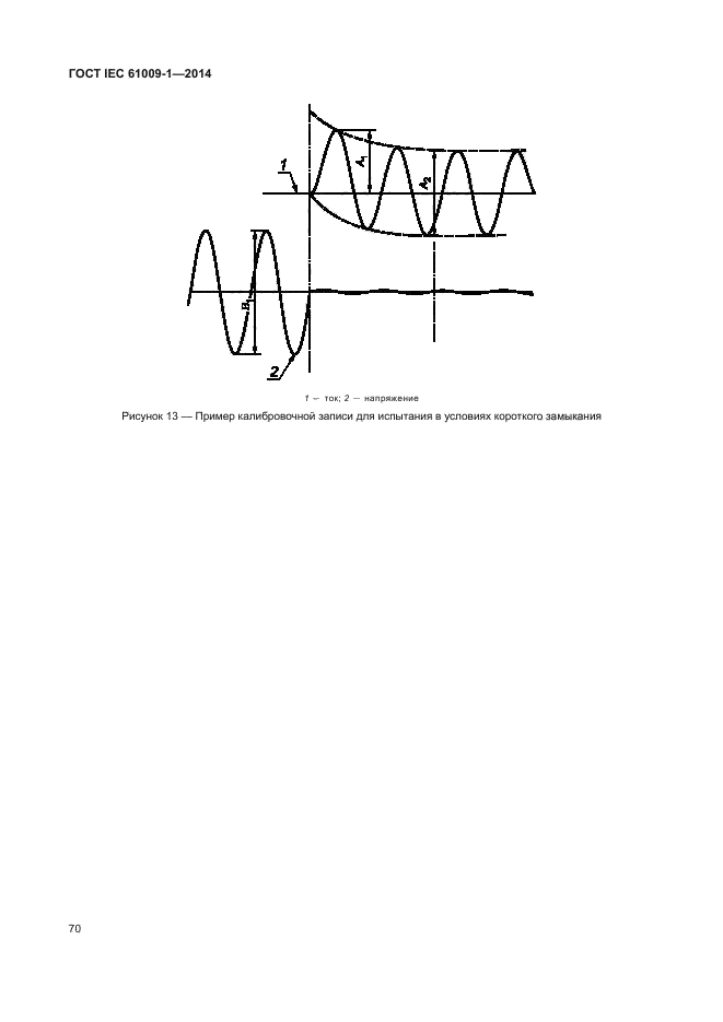 ГОСТ IEC 61009-1-2014