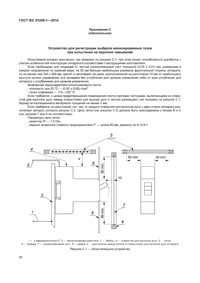 ГОСТ IEC 61009-1-2014