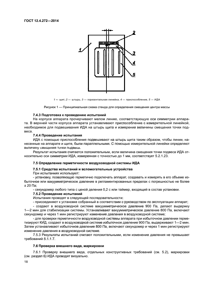 ГОСТ 12.4.272-2014